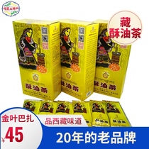 Tibet specialty egg crisp highland barley crisp sweet tea twist tsampa milk tea Golden Leaf Bazaar gift box butter tea sweet tea