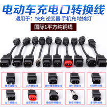 Lvyuan Yadi Emma Taiwan Bell electric vehicle conversion line charging conversion universal connector Charger output adapter