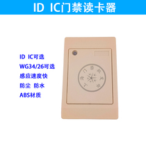 Access control Reading head ID access control card reader IC card WG26 34 reading head micro-cultivation controller reading head gate card reader