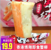 Boxiang aquatic crab meat stick bagged boxed seafood leisure snacks Spicy barbecue flavor Ready-to-eat hand-torn crab fillet