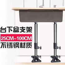 Kitchen sink countertop basin Stainless steel bracket Vegetable washing basin fixed support frame Hand washing anti-drop punch-free bracket