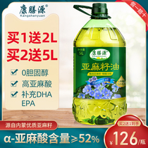Kang Dianyuan pure flaxseed oil 5L cold pressed flax oil pregnant women edible oil first grade moon oil VAT household
