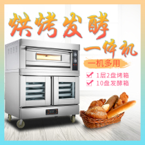 Chang Yisheng double-layer combination oven Commercial one-layer two-plate electric oven with fermentation box All-in-one machine bake up and wake up
