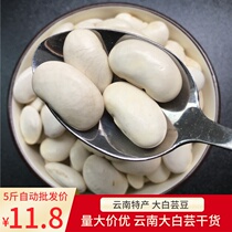 Yunnan white kidney beans 500g new goods big kidney beans dry goods cloud beans big white beans snow beans soybean Beans beans grains