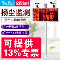 Construction site dust noise online monitoring system Building dust pm10 environmental monitoring pm2 5 detector linkage