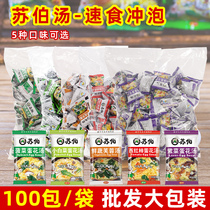 Suber soup instant soup 100 packs of spinach and seaweed egg flower soup brewing instant instant hibiscus fresh vegetable soup material commercial