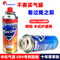 Pulse-fresh Card Magnetic Furnace Tank Furnace Gas Tank Universal Portable Gas Stove Integrated Butane Cargas Stove Outdoor 250g