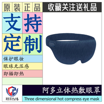 Xiaomi has a product Addo three-dimensional hot compress eye mask usb charging heating heat to relieve fatigue eye bags dark circles