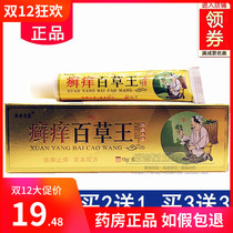 Herbs expert ringworm itching Baicao King antibacterial cream for external use of the inner thigh to relieve itching and itching