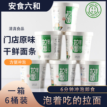 Anshiliuhe beef ramen Ningxia Halal barrel noodles Whole box instant noodles Instant noodles Soup authentic Lanzhou