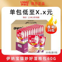 Inabao Miaohao cat wet food meat pack cat snacks adult cat kitten staple food hydrating cat canned 32 packs of cat sauce