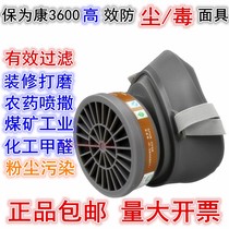 Baofukang 3600 dustproof mask spray paint chemical tunnel polished coal mine Z pig mouth mask