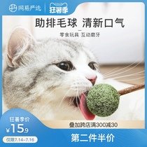 Netease strictly selected wood polygonum funny cat stick Cat toy Self-hey cat molar stick Mint ball Tooth cleaning cat ball tease cat