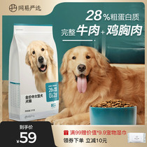 Netease strict selection of dog food universal full-price mid-term large dog adult dog golden hair Labrador husky dog food
