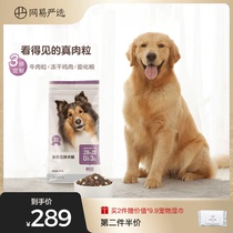 Netease strictly selected full-price three-fight dog food hoarding general dog food Golden retriever Teddy puppies Adult dogs Large dogs 20 kg