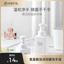 Netease Strict Foam Bacteriostatic Hand Sanitizer 420ml Mild Skin-friendly Long-acting Antibacterial to Taste