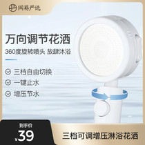 Netease Strictly choose supercharged shower shower head in the rain household high pressure Bath pressure adjustable bath shower head