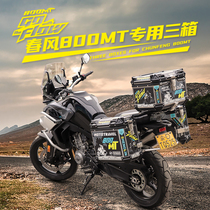 Suitable for motorcycle Chunfeng 800MT aluminum magnesium alloy tail box special car special side box non-destructive installation of three boxes