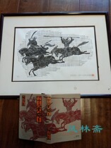 Sikai Wood printmaking Chinese military general map Hara Viv EA version Chen Shunchens novel 18 history
