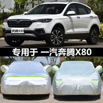 FAW Pentium X80 special car cover suv thickened Oxford cloth rainproof sunscreen waterproof sunshade car cover