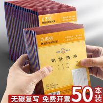 Qinglian large sales list carbon-free copy two-link three-link commodity sales document this two-link delivery note delivery shipment 2-link 3 4 carbon-free copy handwritten list thickened