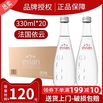 Yiyun mineral water glass vial 330ml * 20 bottles whole box imported evian high-end natural alkaline drinking water