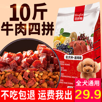 Dog food Universal Type 10kg Teddy Golden ratio bear method 3 Satsuma 20 large small 40 puppies adult 5KG