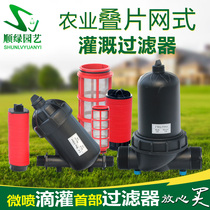 Small-body disc filter washable laminated drip irrigation filter agricultural irrigation equipment garden irrigation filter