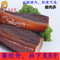 5 pounds of Hunan hind leg bacon homemade firewood smoked Xiangxi farm craft local wax flavor Dragon Boat Festival
