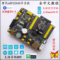 Green Wind nrf52840 Development board ble5 0 Bluetooth Mesh Networking nrf52 Bluetooth development board ANT NFC