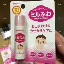 (Sea Amoy)Japan Wakodo Baby baby childrens hypoallergenic plant moisturizing lipstick lip cream 5g