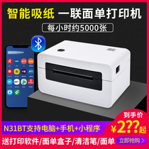  Hanyin N31N41 one-in-one single express single electronic face single printing machine Thermal barcode self-adhesive label small mobile phone Bluetooth four-way one-in-one express e-commerce general computer version of the stand-alone machine