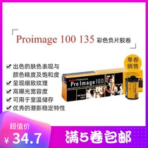 Single roll price US original Kodak portrait proimage100 color negative 135 film 202302