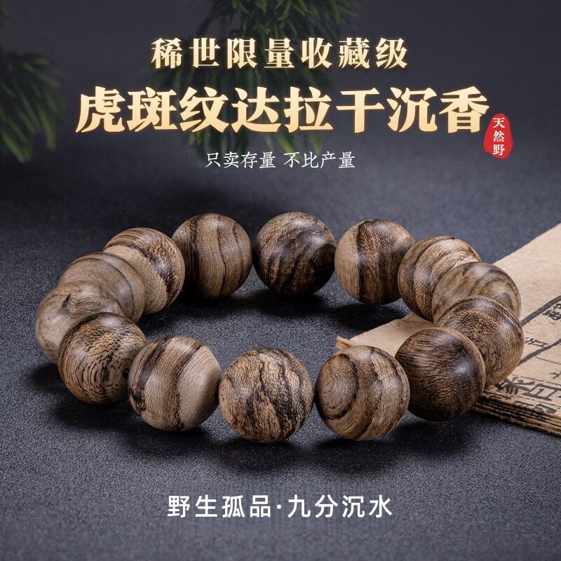 达拉干虎斑沉香手串-达拉干虎斑沉香手串促销价格、达拉干虎斑沉香手串