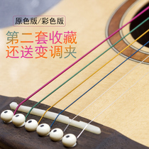 Folk guitar strings Color set of 6 guitar lines Acoustic guitar accessories Guitar strings set of one string