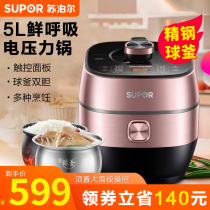 Supor electric pressure cooker home official flagship store 5l fresh breathing double bile multifunctional intelligent high voltage rice cooker