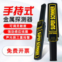 Metal detector security detector Handheld outdoor high-precision small examination room mobile phone student detection and detection instrument
