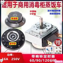 60 90 120 minutes Bell switch beautiful kitchen steamer disinfection cabinet oven timer timer machine