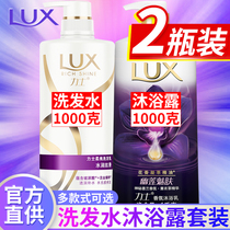 Lux shampoo liquid shower gel set shampoo cream male Lady lasting fragrance official brand flagship store