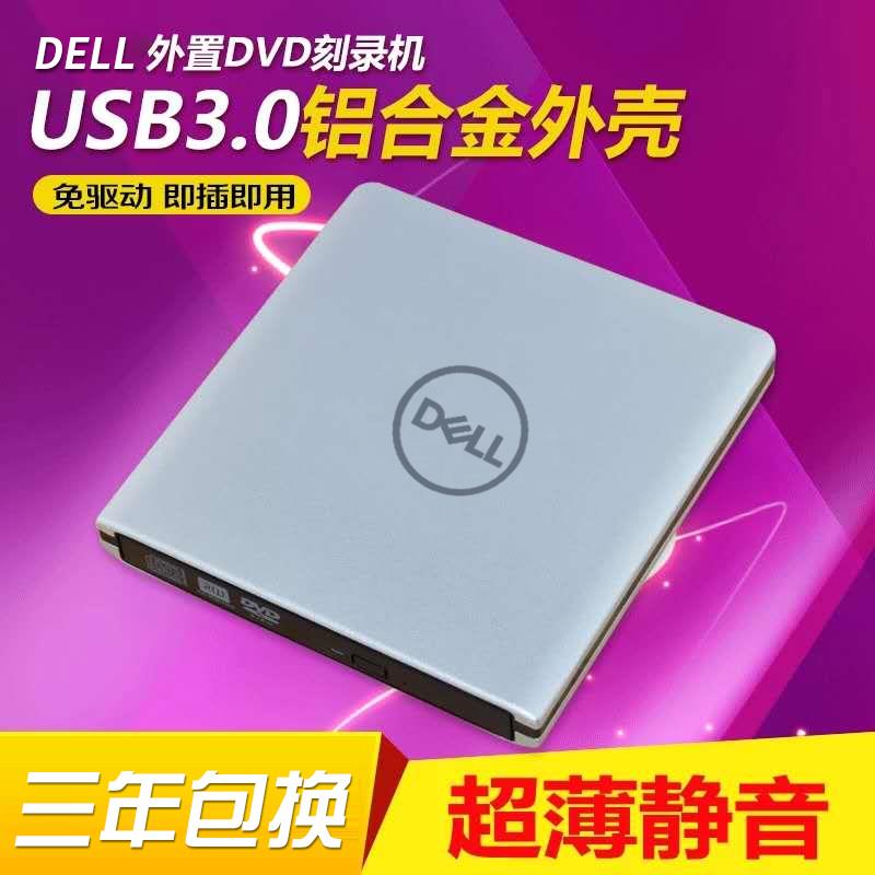 戴尔铝合金USB3.0外置光驱CD/DVD刻录机移动光驱盒台式笔记本通用