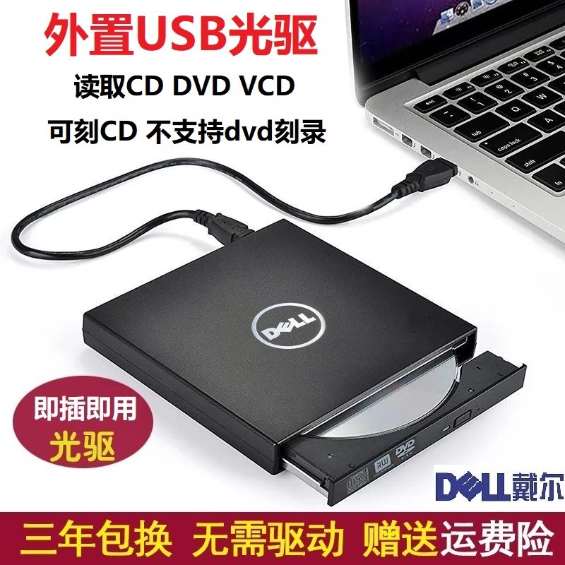 戴尔外置DVD光驱笔记本台式机通用移动USB电脑CD刻录机外接光驱盒