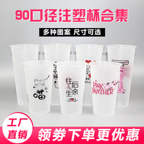 90 caliber disposable frosted injection molding cup 500ml700ml milk tea plastic cup with lid Beverage cup Commercial customization