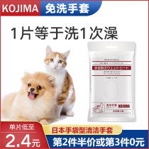 Japanese kojima pet disposable gloves wet wipes cat deodorant dog with cleaning bath supplies dry cleaning artifact