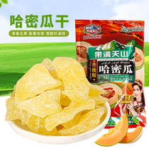 Xinjiang specialty fruit Mantianshan Hami melon dried 500gx2 bag candied fruit dried fruit snack snack snack bag