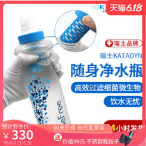 Emergency equipment Swiss Condi KATADYN portable water purification bottle BeFree outdoor field drinking water filter