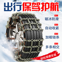 Kaisersi special car tire snow chain chain snow emergency chain bolding encryption free Jack