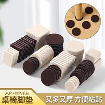 Foot Mat Sofa Mute Felt Bench Table Sofa Self-Glued Table Corner Thickened Chair Leg Foot Cushion Non-slip Abrasion Resistant Foot Sleeve