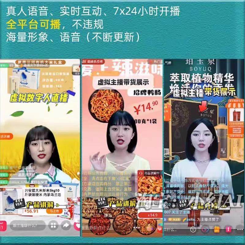 2023抖音AI数字人直播间真能替你24小时带货？别再自己熬通宵了！_ai玩具_淘宝数码网