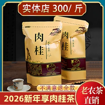 最高級中国茶【特級燕子窠肉桂岩茶果香肉桂（烏龍茶）】新品未開封賞味期限2027年 燕子窠肉桂 2024 (生態茶) | 武夷岩茶 茶の穂