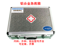 Medical first aid box Internal medicine box Surgical type comprehensive type 120 ambulance emergency box Health box medicine box can be customized